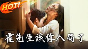 霍先生该你入局了